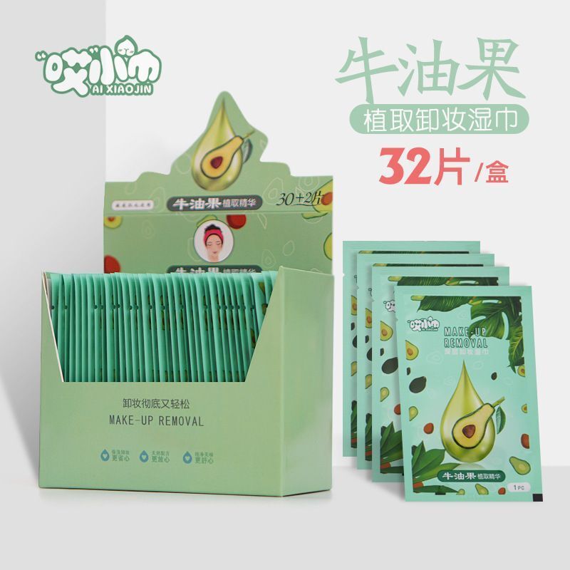【32片/盒】牛油果卸妝潔面紙巾