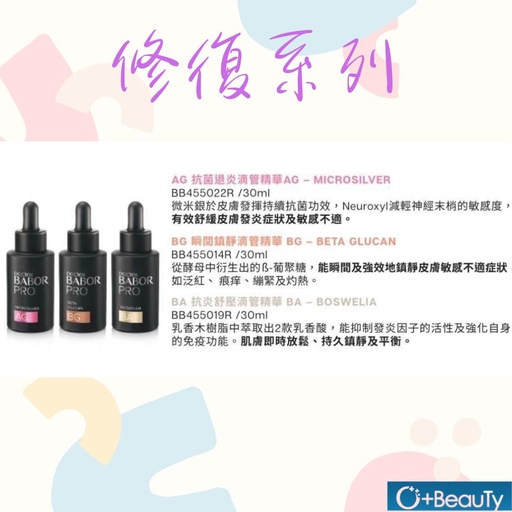 抗衰老療程 (副本)